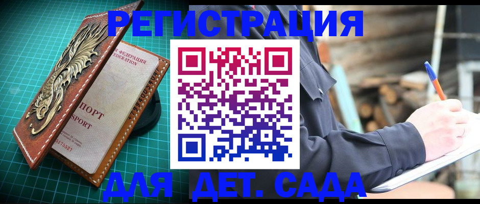 временная регистрация для школы в Кодинске