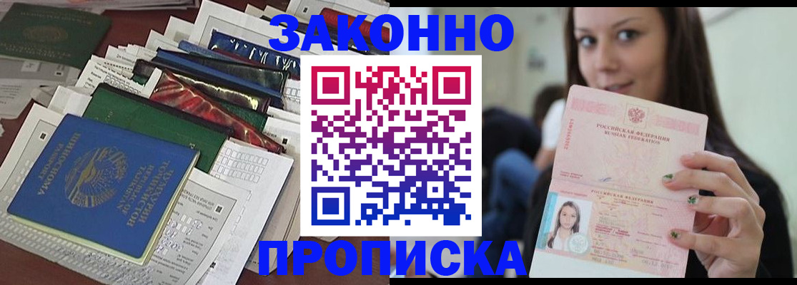 временная регистрация для школы в Кодинске