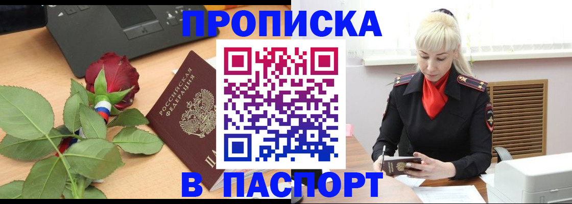 временная регистрация для всех в Кодинске