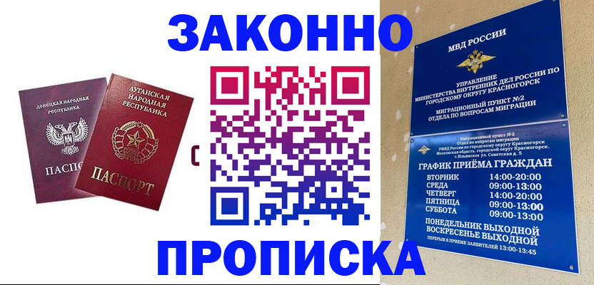 прописка в Кодинске