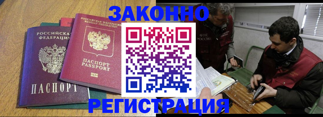 прописка 2025 в Кодинске