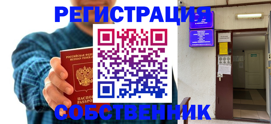прописка ребенка в Кодинске