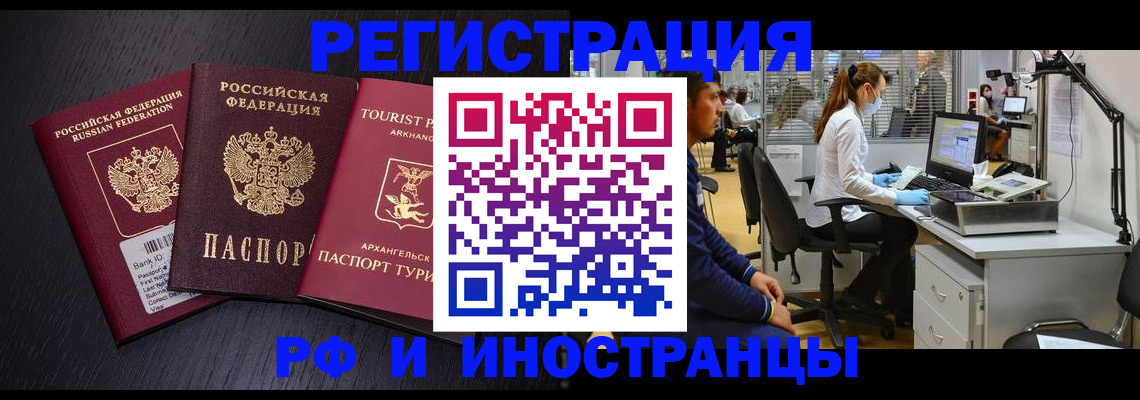 временная регистрация купить в Кодинске