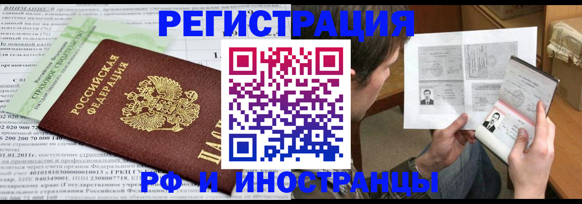 временная регистрация купить в Кодинске