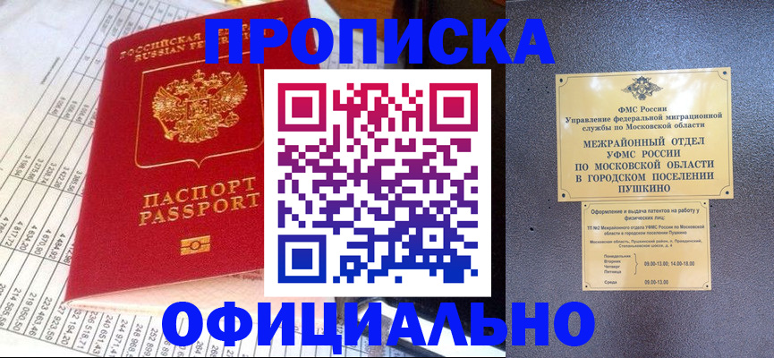 прописка от собственника в Кодинске