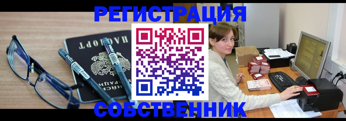 регистрация в Кодинске