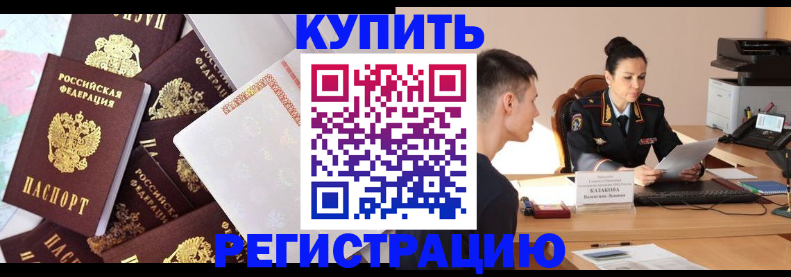 где прописаться в Кодинске